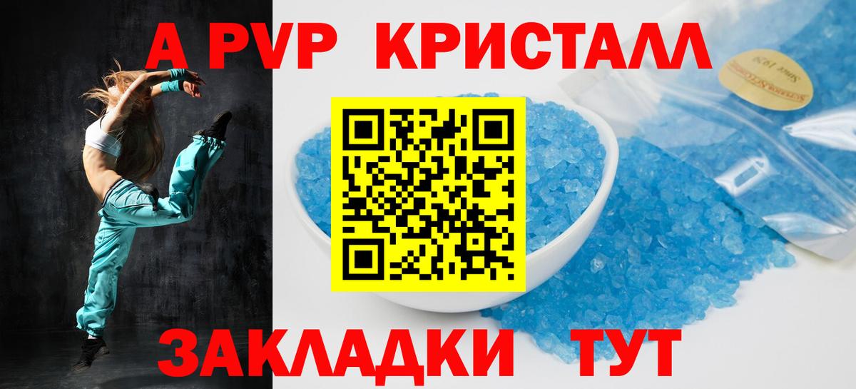 A PVP Crystall Донецк