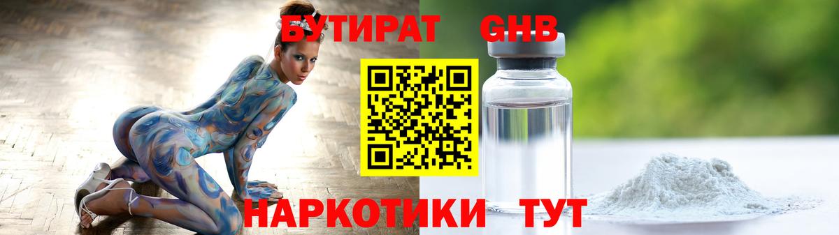 Донецк  БУТИРАТ  Вход с VPN  БУТИРАТ вода 