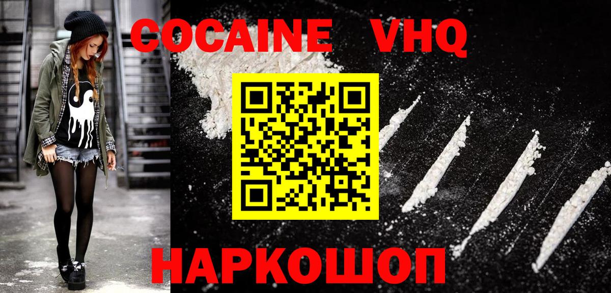 Кокаин Fish Scale Донецк