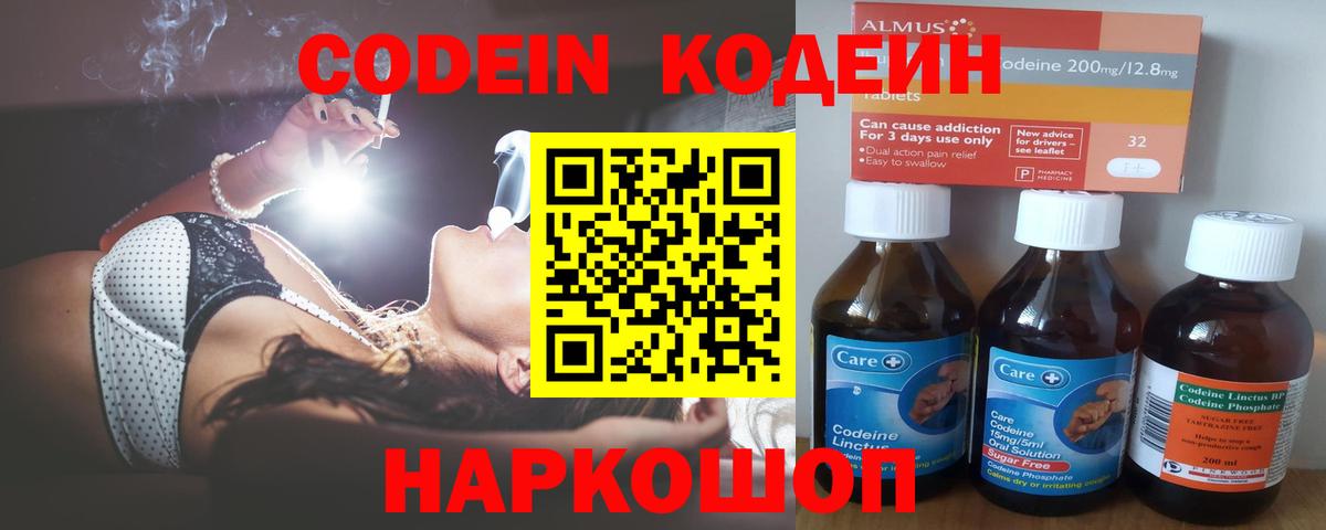 Кодеиновый сироп Lean напиток Lean (лин) Донецк