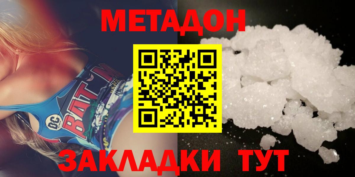 Метадон кристалл  Вход с VPN  Донецк  МЕТАДОН methadone 