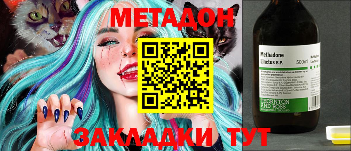 МЕТАДОН мёд Донецк